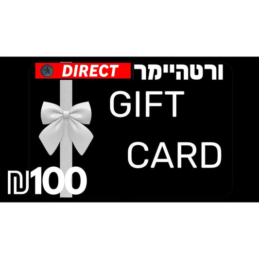 Wertheimer Direct Gift Card גיפט קארד