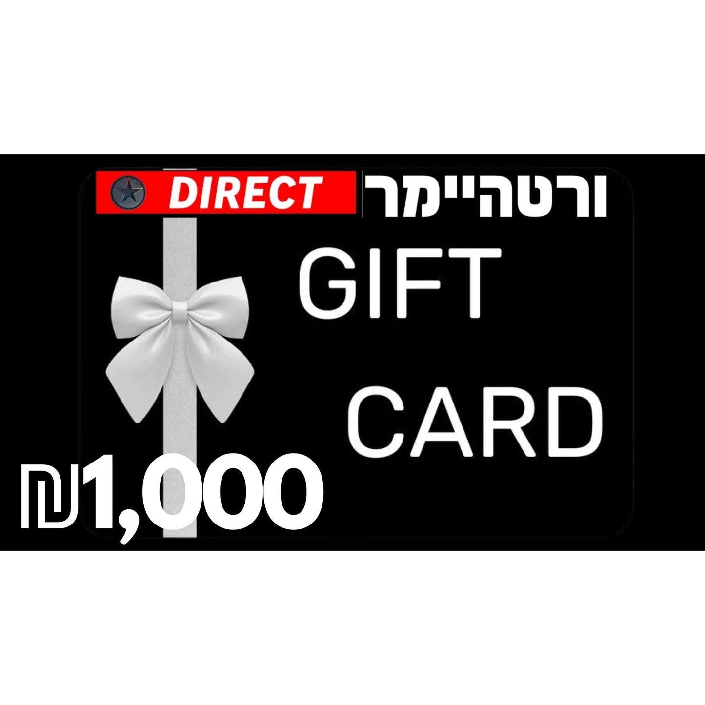 Wertheimer Direct Gift Card גיפט קארד